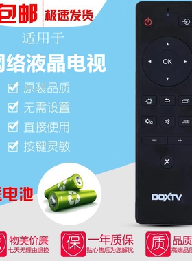 适用DOXTV网络液晶电视机遥控器U55X3/U55X5/F43X3遥控板 直接用