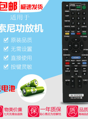 索尼RM-ADP057家庭影院AV功放遥控器BDV-E4100//M/E490/E290/E880