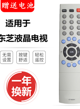 适用东芝电视机遥控器CT-90281 CT-90252 90305 90237 32AV300C