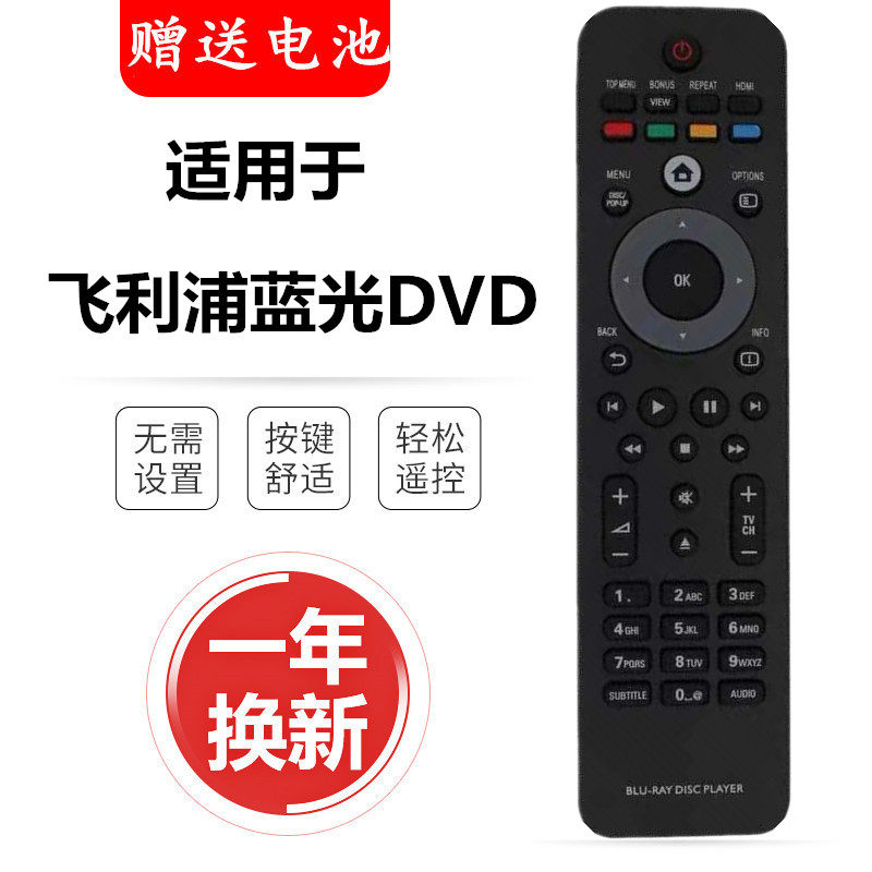 飞利浦PHILIPS SF 202 蓝光DVD机遥控器BDP9700 9600 7500S2 7200