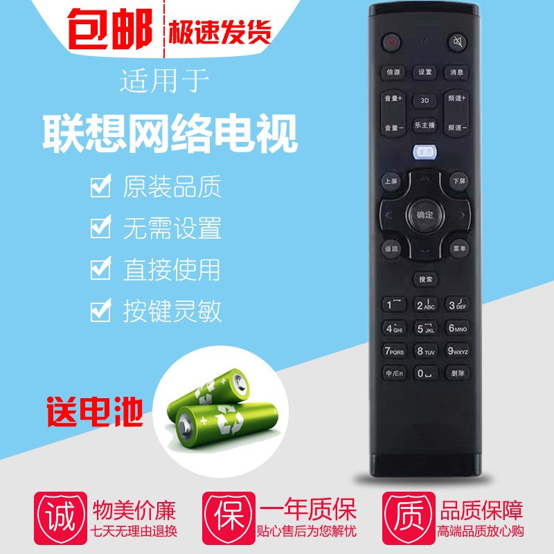 联想网络液晶电视机遥控器32A21X A21Y E31X 32E31Y 32C2 48A21Y-封面