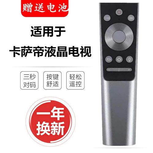 海尔适用卡萨帝电视遥控器