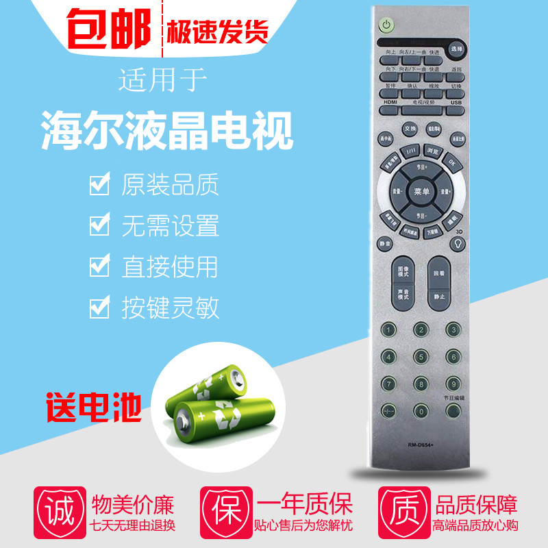 适用于海尔电视机遥控器