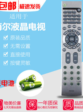 适用于海尔电视机遥控器HTR-388 388V L32R1 P32R1 LU32R1 L42R1A