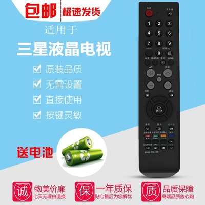 适用于三星液晶电视遥控器