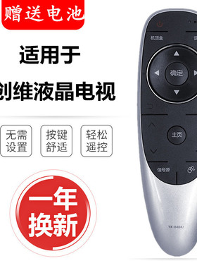 创维遥控器原装YK-8404J/H语音通用8400J/49G7200/E710U/55G720S