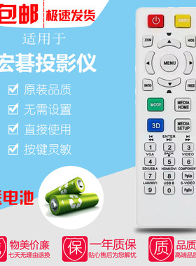 宏基碁ACER H6521BD X1230P D800D HE-801K 802K投影机仪遥控器板