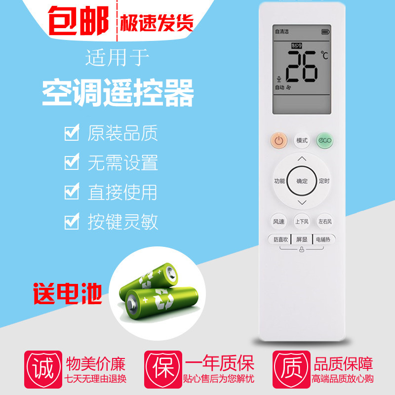 适用于美的/华凌空调遥控器