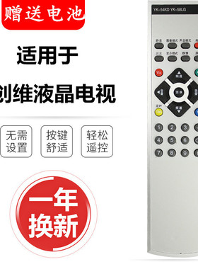 创维电视机遥控器YK-54KD YK-58LG/LH 8M10 22/32/37/40/42L98SW