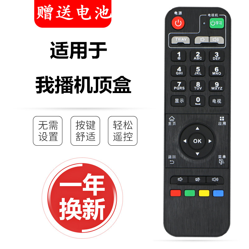 适用原装我播 i5 i6 Q5专用 我播盒子遥控器网络机顶盒硬盘播放器