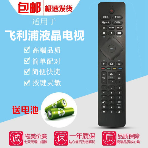 适用飞利浦电视遥控器