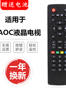 AOC冠捷电视机遥控器 LE32A3150/80 3130/80 T2369M T3250M 2369Z