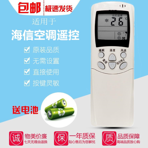 适用于海信空调遥控器