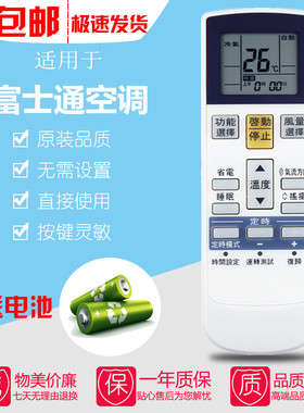 原装富士通AR-RAJ3T通用AR-RAC1C RCD1C RCDIC RY19空调遥控器板