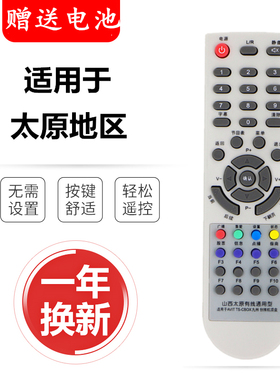 原装 山西太原有线机顶盒遥控器 通用型 AVIT TS-CBOX 九州 创维