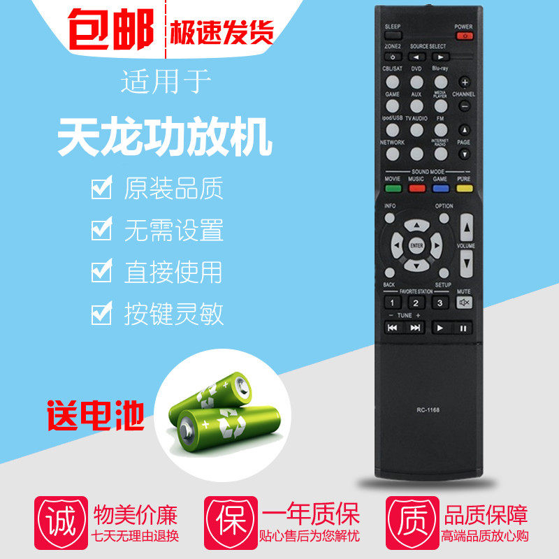 天龙功放遥控器RC-1168 AVR1613/1713 AVR-X1000 1911 1912 1169