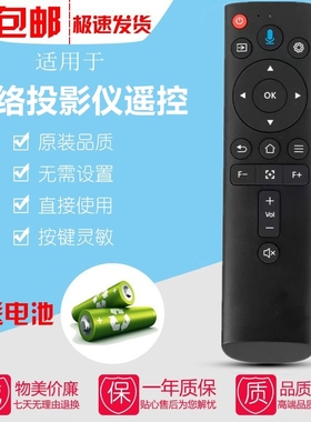 适用apeman LC600夏新C90先科Z7pro爱国者H83投影仪/机语音遥控器