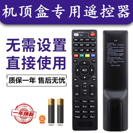 适用于中国电信创维E900 S E950 2100 RMC-C285网络机顶盒遥控器