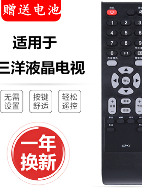 三洋电视机遥控器JXPKV适用原装LCD-32CA330/32CA320 LCD-37CA320