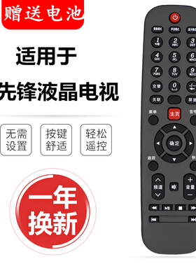适用先锋液晶电视机遥控器LED-40B650 LED-408650 LED-43B800S