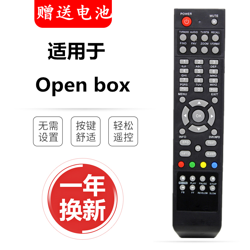 适OPENBOX HIBOX F1 F2 SKYBOX S9 S10 S11 S12 S16 机顶盒遥控器