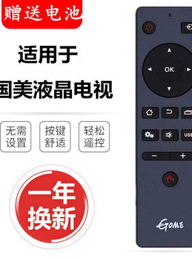 适用于原装GOME国美液晶电视机遥控器55/65/43GM18U 18F 50GM19网络播放器32GM16FA遥控板