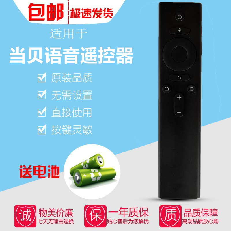 适用于当贝投影仪通用遥控器