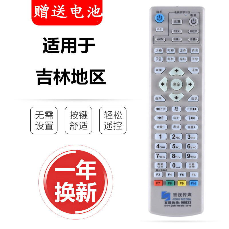 吉林 吉视传媒数字机顶盒遥控器 吉林广电网络数字电视遥控器
