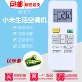 适用于小米生活空调机遥控器KFRd 36GW中山米家生活电器有限公司