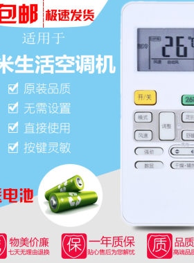 适用于小米生活空调机遥控器KFRd-36GW中山米家生活电器有限公司