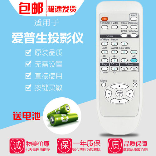 爱普生CB-1970W/1975W/1980WU/1985WU/C764XN/C765XN投影仪遥控器