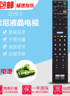 索尼液晶电视机遥控器板KLV-32/40BX205 32BX325 32BX300 42EX410