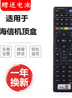 适用中国联通遥控器海信4K网络机顶盒IP906H/108H/903H CIR20ABU