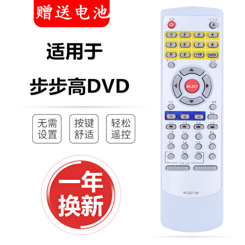 dvd遥控器遥控器步步高