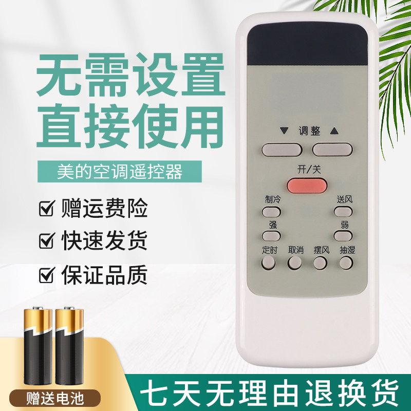 适用Midea/美的空调遥控器Y011A Y011B KC-25G/W窗机外形一样可用