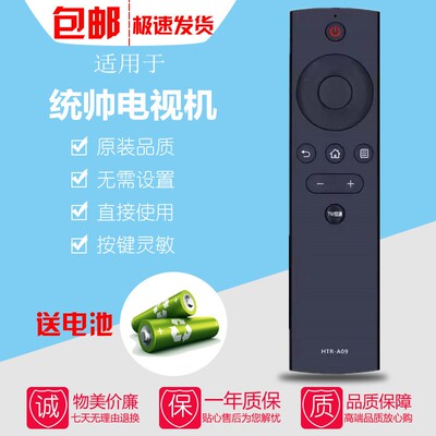 适用于海尔电视遥控器HTR-A09 LE39Z51Z LE39D39 39K31 LE39H710N