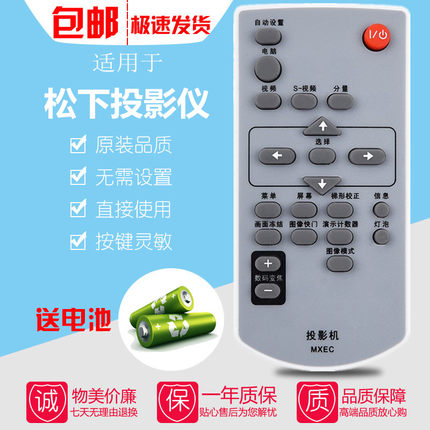 适用松下投影机仪遥控器板PT-X3260STC PT-X3261STC PT-XW3360STC