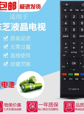 适用于东芝液晶电视机32E300C 40E300C 32AL300C 42AL300C遥控器
