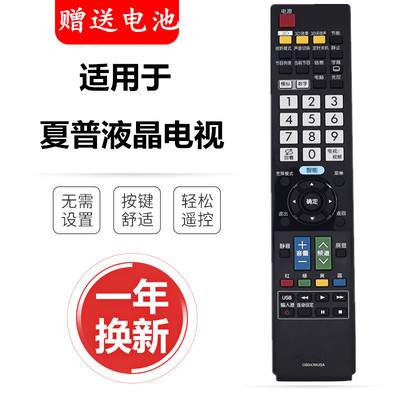 适用夏普遥控器 GB043WJ液晶平板3D电视机52 lcd-60lx640a遥控器