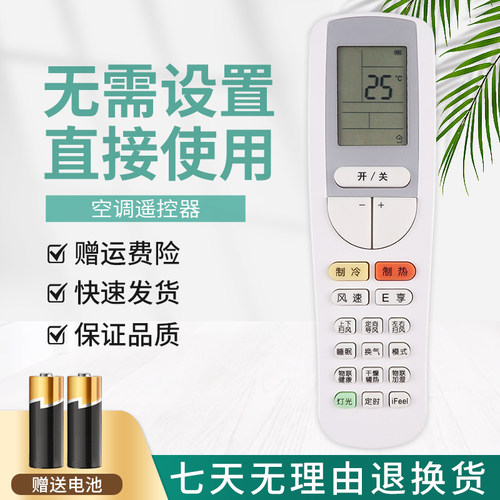 适用格力空调遥控器直接用