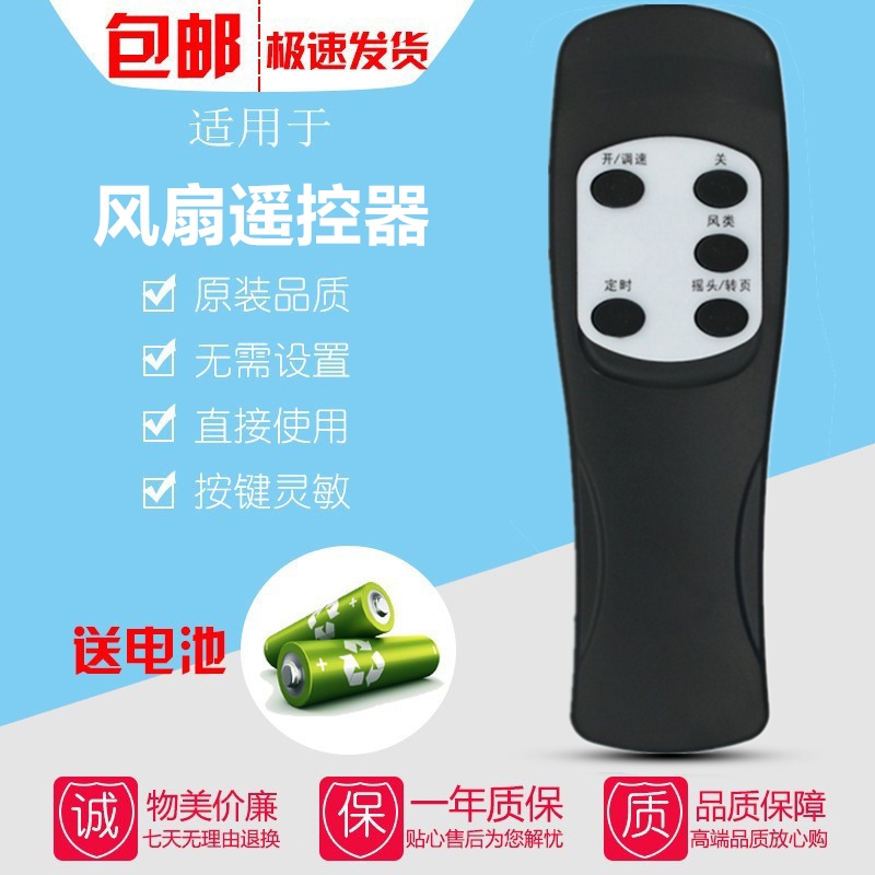 适用于格力风扇遥控器