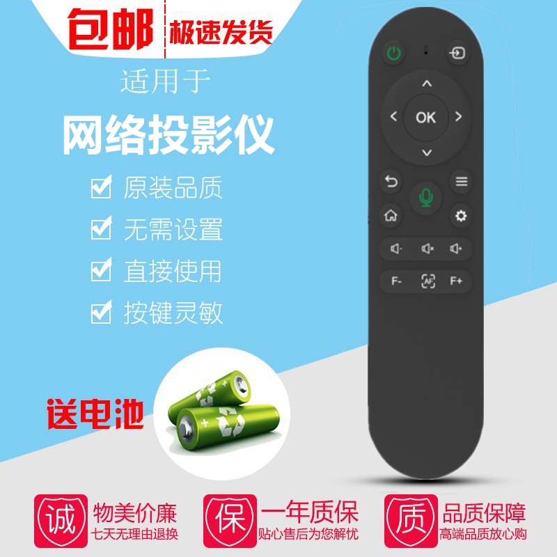 微影Q8 R8 Z8Pro山水K1小宜 小九 汉戴M8纽曼光米投影仪/机遥控器