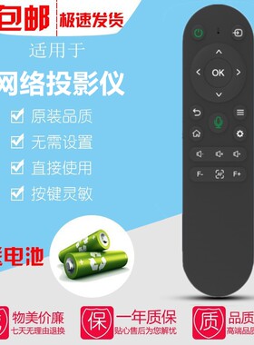 适用于网络投影仪遥控器
