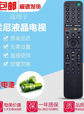 适用于索尼液晶电视遥控器