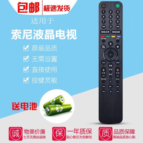 适用于索尼液晶电视遥控器