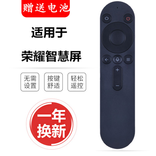 荣耀超高清液晶电视语音遥控器