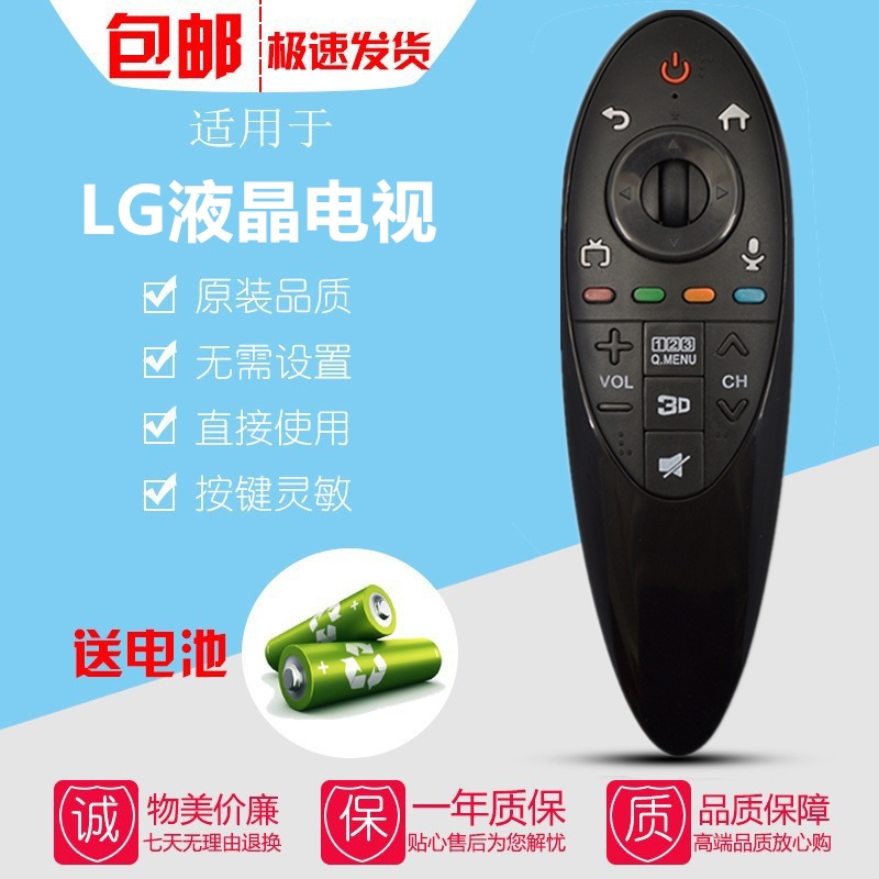 适用于LG液晶电视遥控器