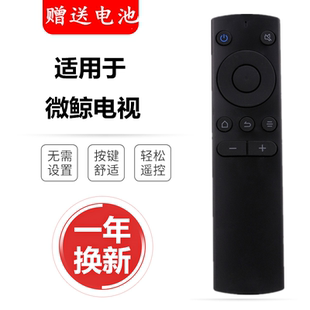 W32H液晶网络电视遥控器 适用于whaley微鲸 W40F W43F 红外版