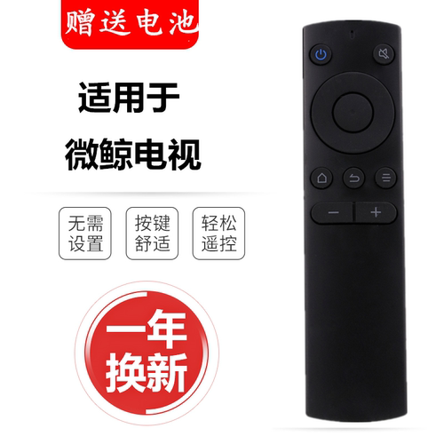 适用于微鲸遥控器whaley