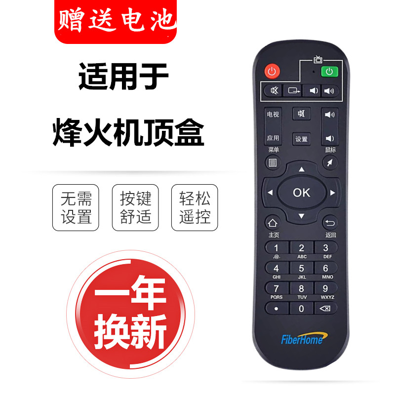 FiberHome烽火I11 16 10-A Z6-B麦蜂盒子网络高清机顶盒遥控器